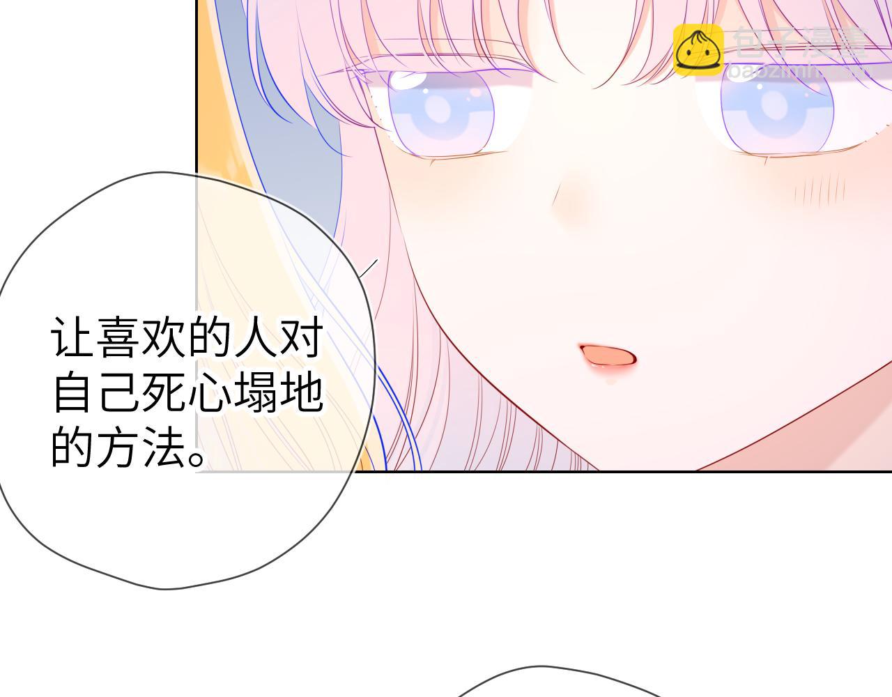 🍚星辰于我 第103话 让你啃回来 第17页