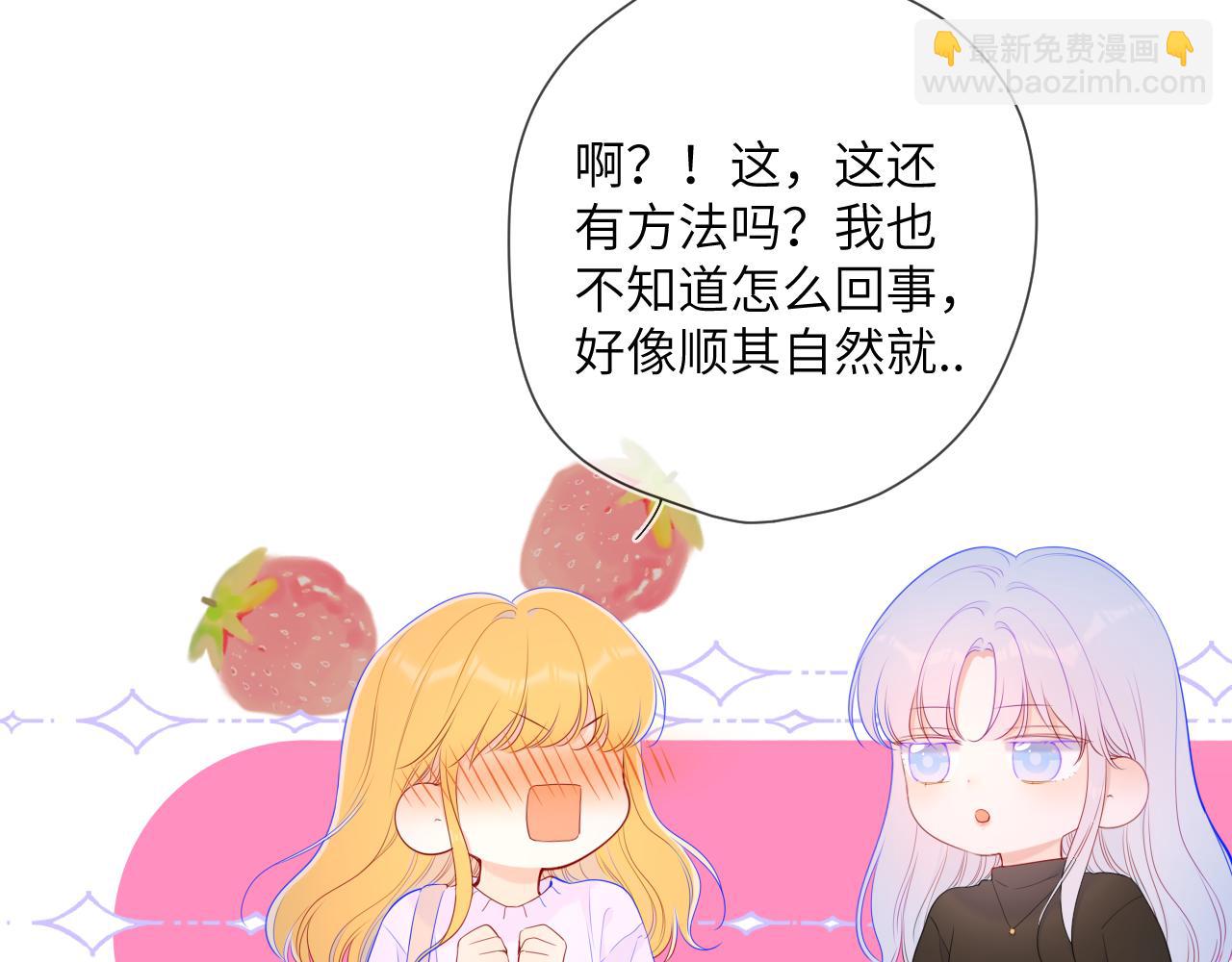 🍚星辰于我 第103话 让你啃回来 第18页
