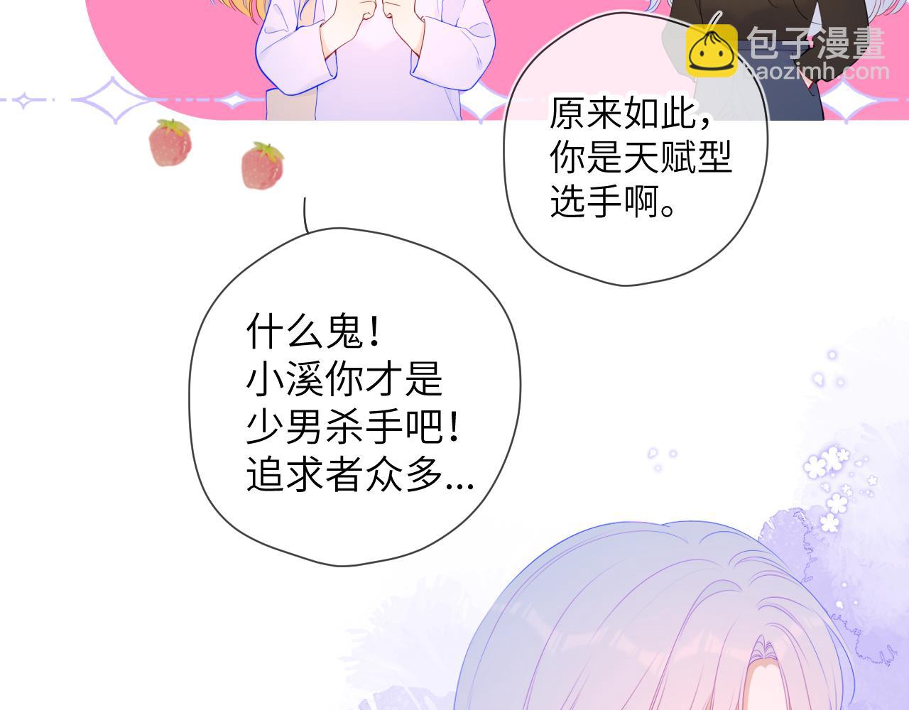 🍚星辰于我 第103话 让你啃回来 第19页