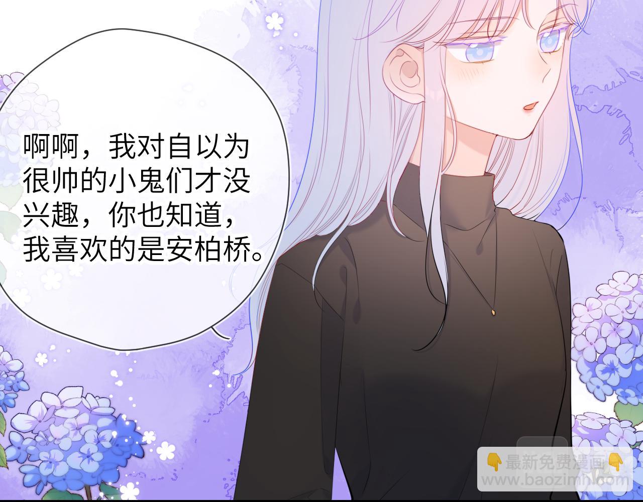 🍚星辰于我 第103话 让你啃回来 第20页