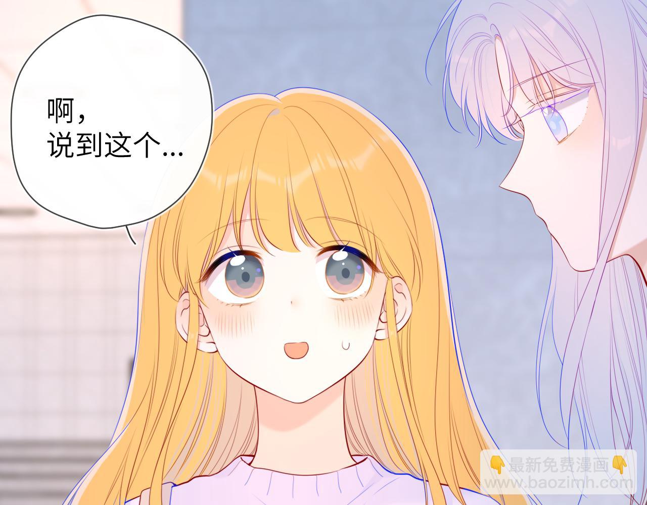 🍚星辰于我 第103话 让你啃回来 第21页