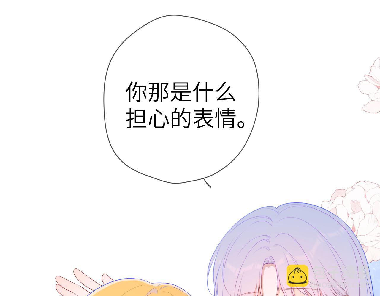 🍚星辰于我 第103话 让你啃回来 第26页