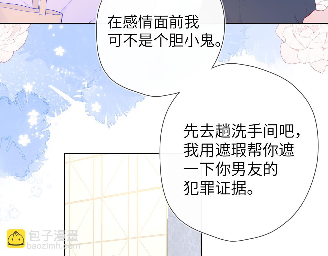 🍚星辰于我 第103话 让你啃回来 第28页
