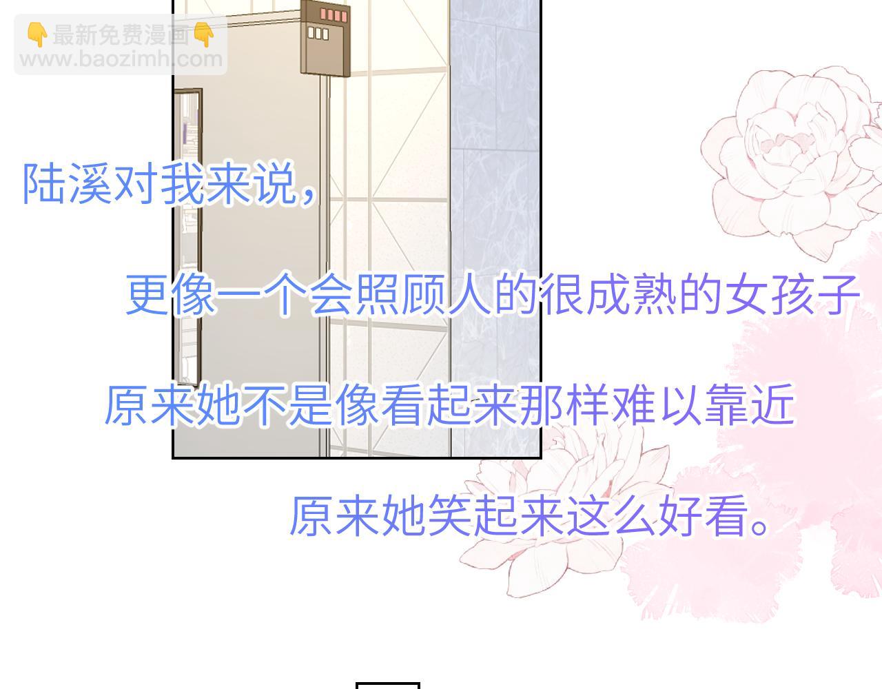 🍚星辰于我 第103话 让你啃回来 第29页