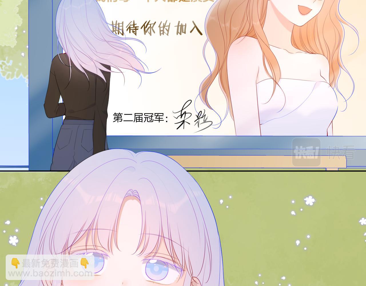 🍚星辰于我 第103话 让你啃回来 第32页