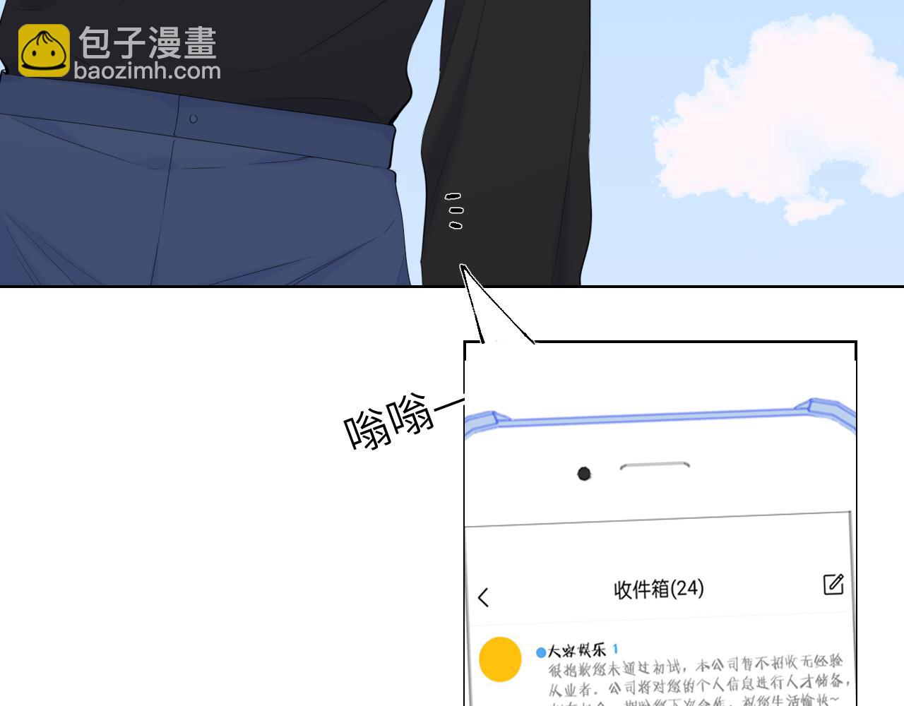 🍚星辰于我 第103话 让你啃回来 第34页