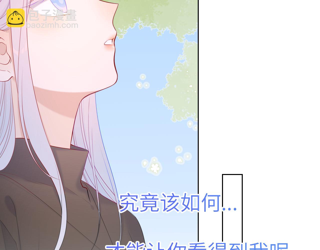 🍚星辰于我 第103话 让你啃回来 第37页