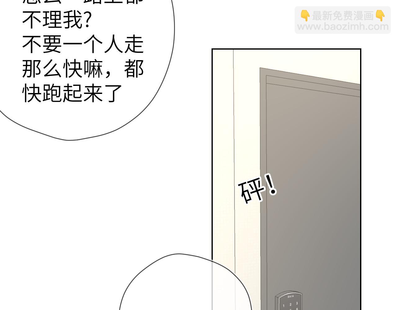 🍚星辰于我 第103话 让你啃回来 第42页