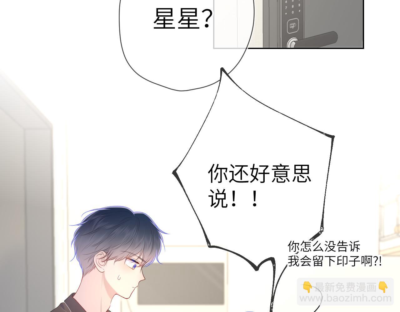🍚星辰于我 第103话 让你啃回来 第43页