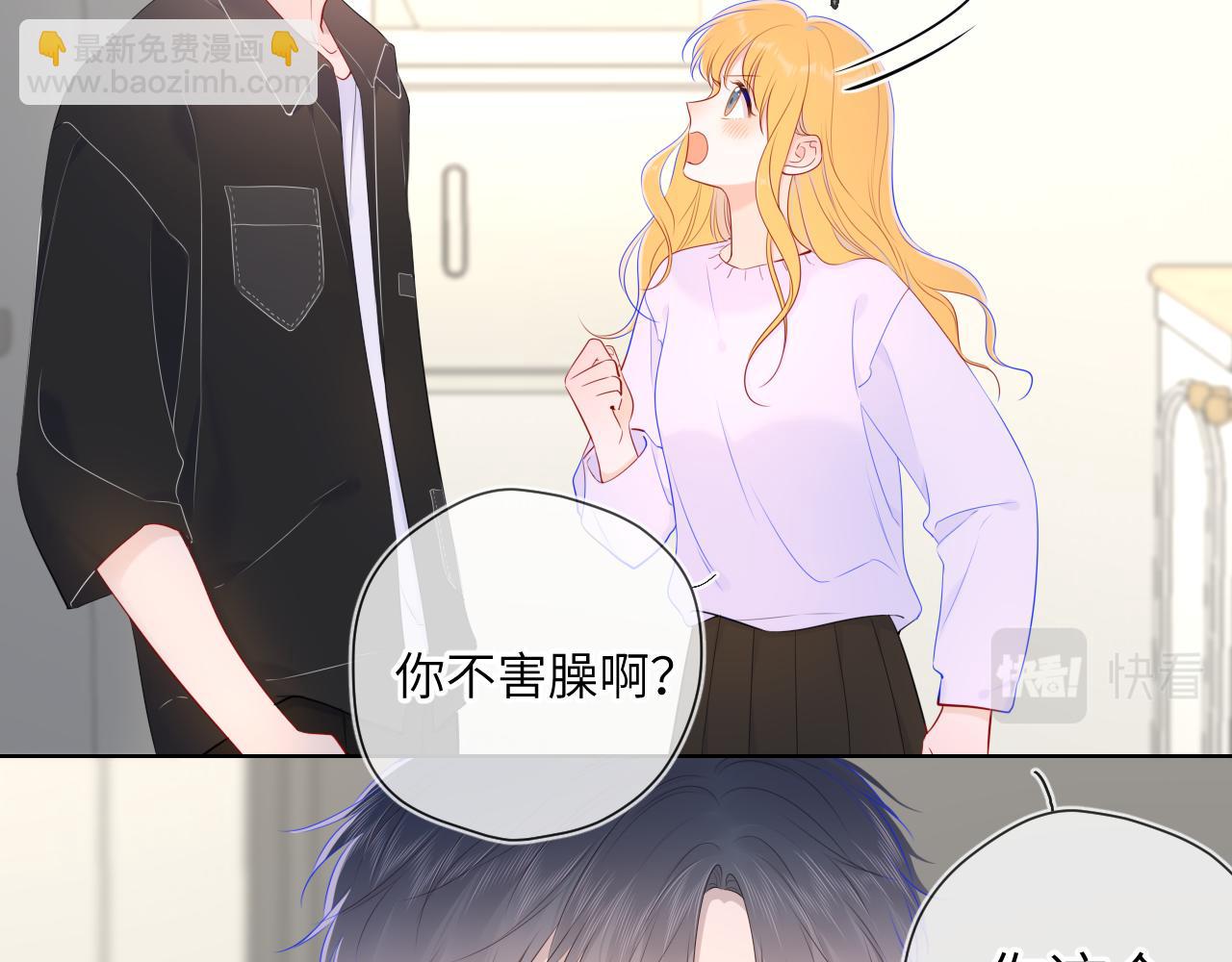 🍚星辰于我 第103话 让你啃回来 第44页
