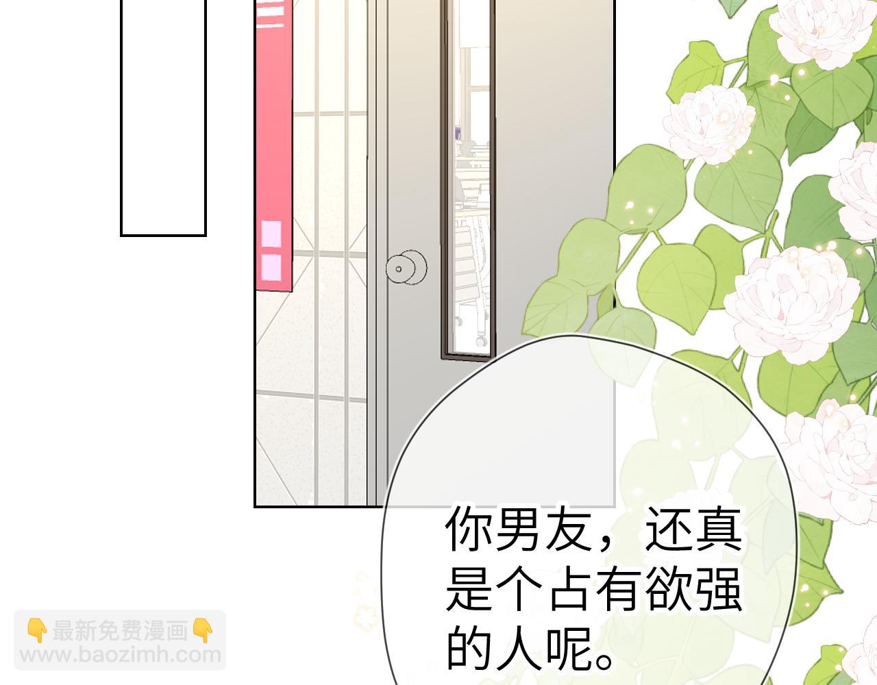 🍚星辰于我 第103话 让你啃回来 第5页