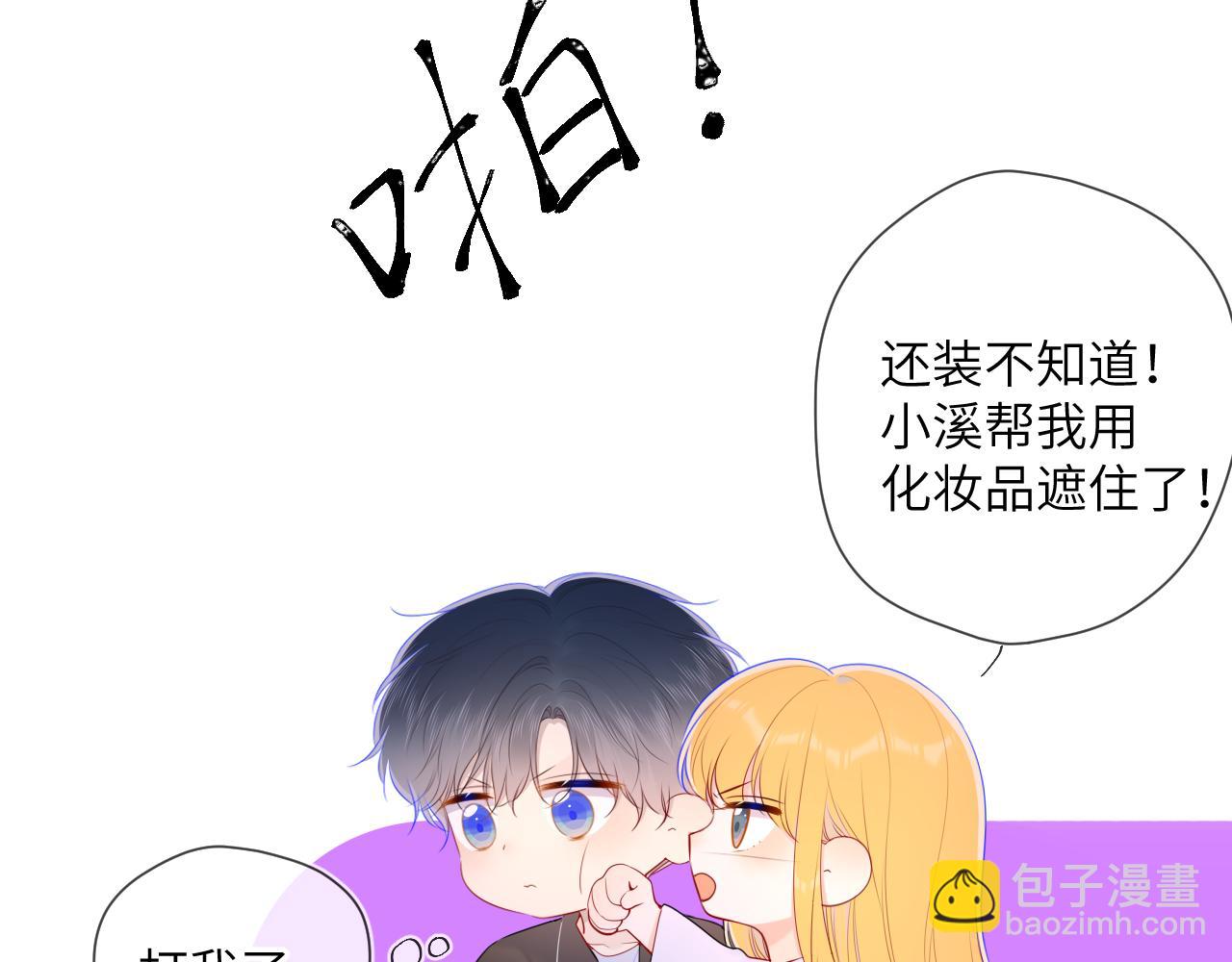 🍚星辰于我 第103话 让你啃回来 第50页