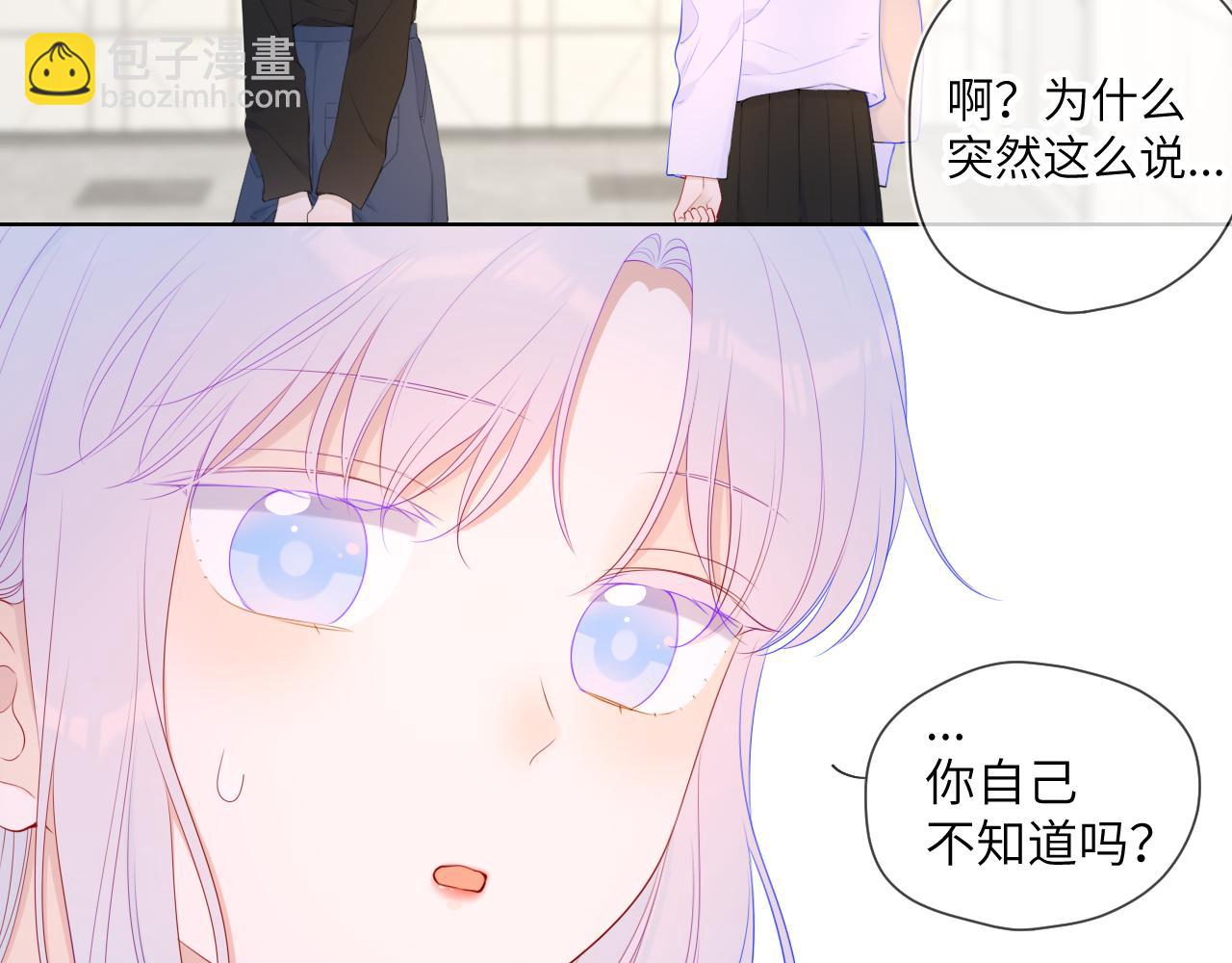 🍚星辰于我 第103话 让你啃回来 第7页
