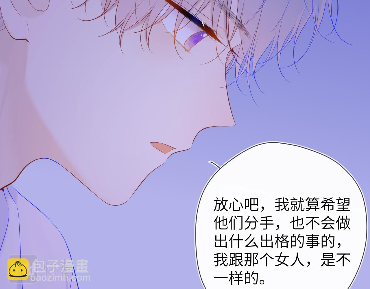 🍚星辰于我 第105话 结婚对象小你八岁 第11页