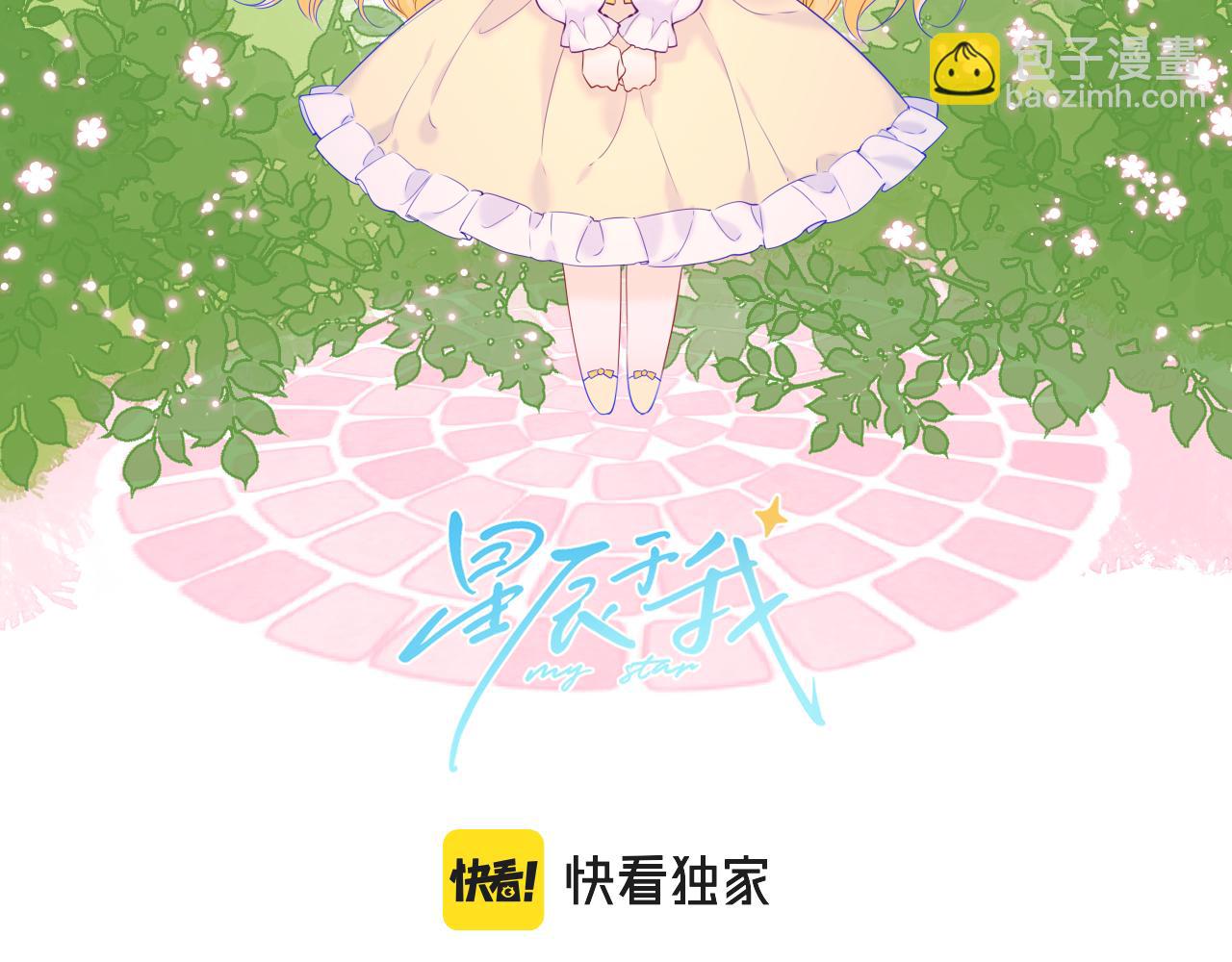 🍚星辰于我 第105话 结婚对象小你八岁 第2页
