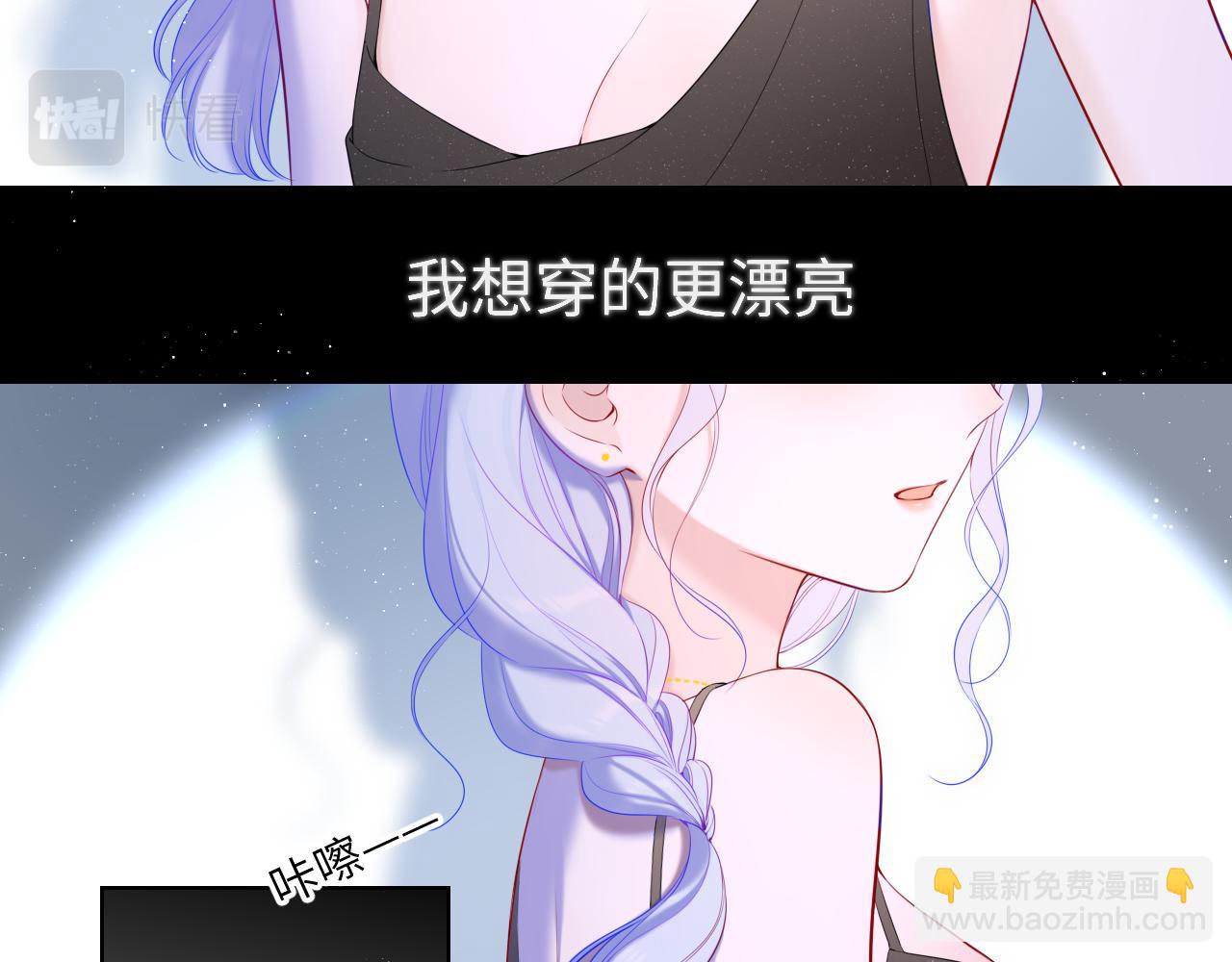 🍚星辰于我 第105话 结婚对象小你八岁 第22页