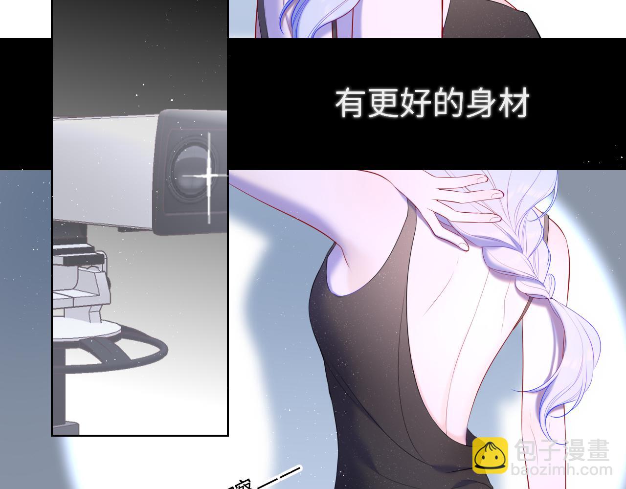 🍚星辰于我 第105话 结婚对象小你八岁 第23页