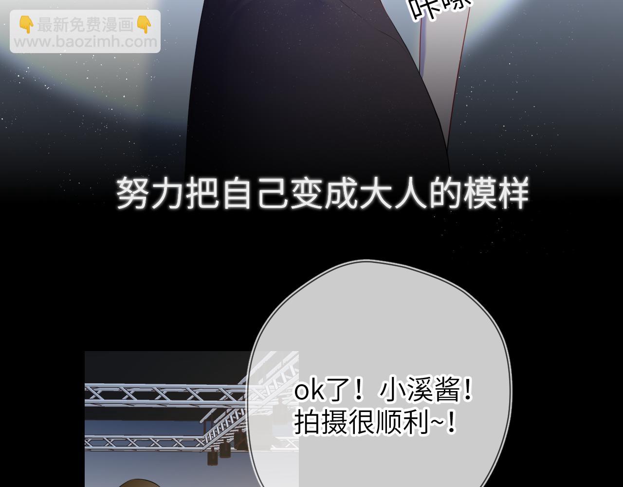 🍚星辰于我 第105话 结婚对象小你八岁 第26页