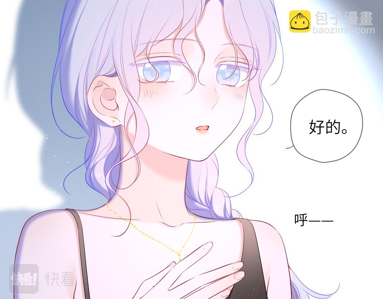 🍚星辰于我 第105话 结婚对象小你八岁 第28页