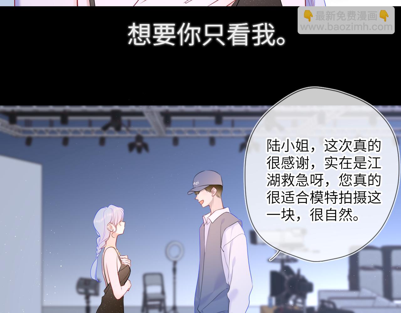 🍚星辰于我 第105话 结婚对象小你八岁 第29页