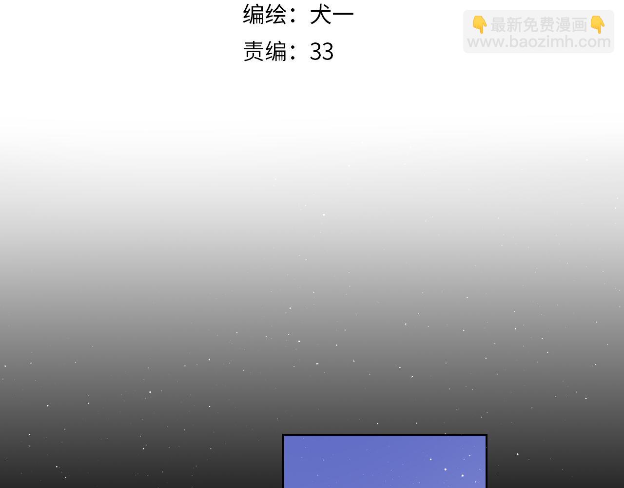 🍚星辰于我 第105话 结婚对象小你八岁 第3页