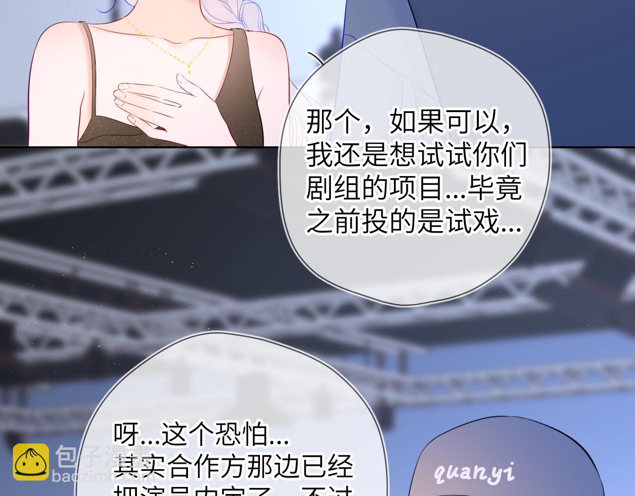 🍚星辰于我 第105话 结婚对象小你八岁 第31页