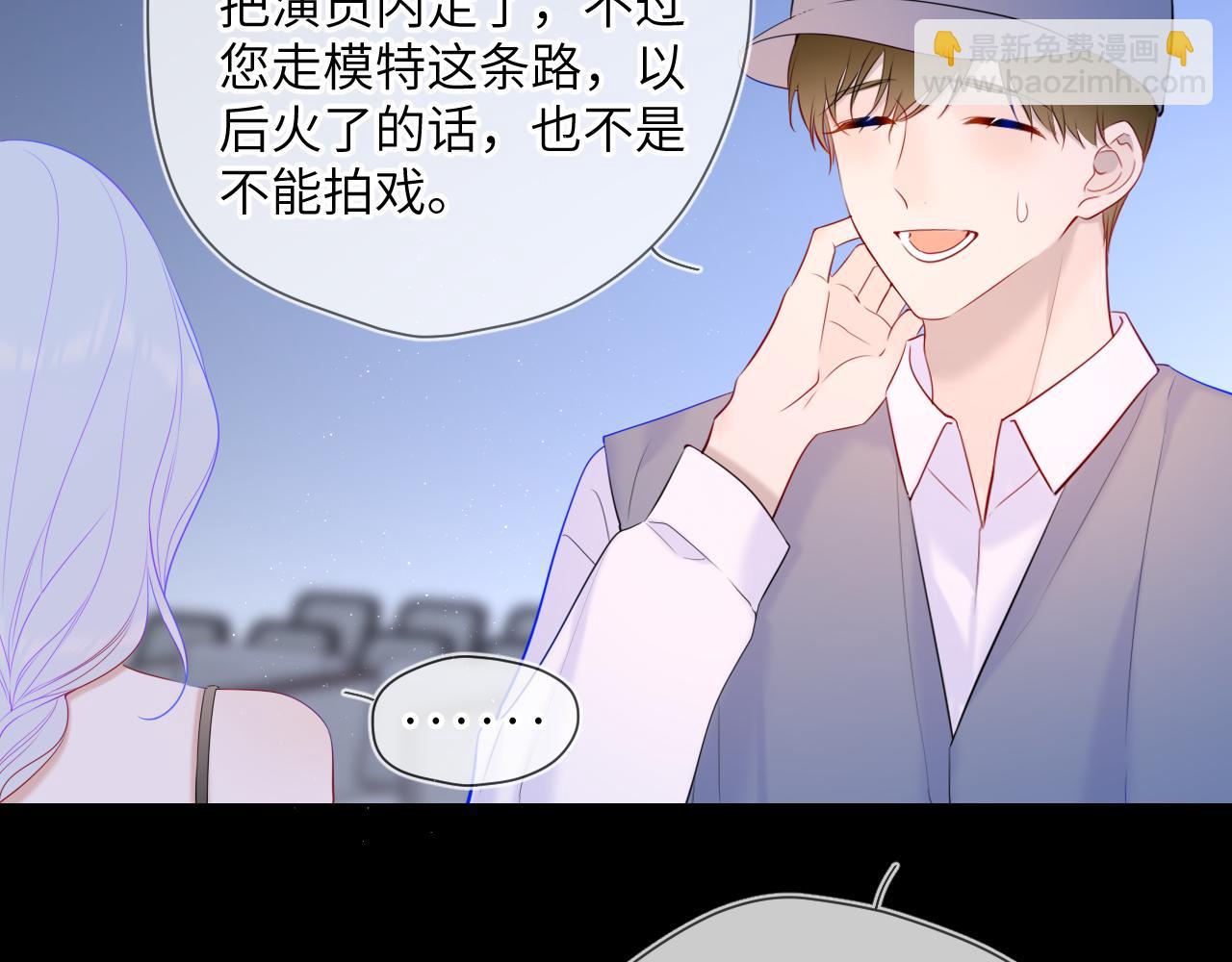 🍚星辰于我 第105话 结婚对象小你八岁 第32页