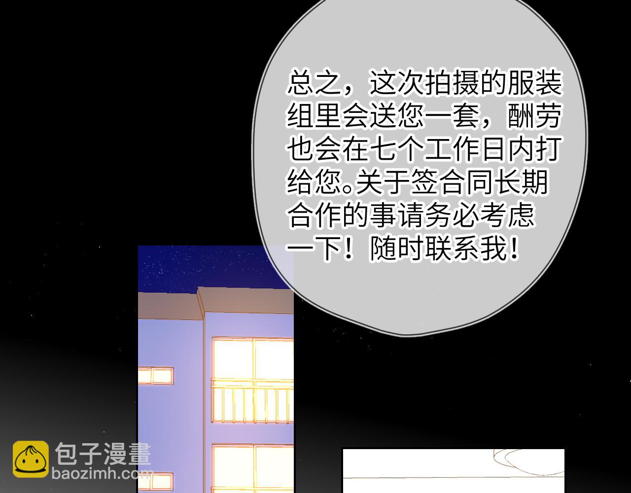 🍚星辰于我 第105话 结婚对象小你八岁 第33页