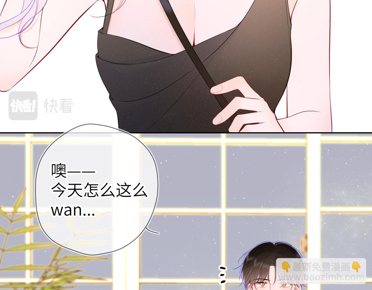 🍚星辰于我 第105话 结婚对象小你八岁 第36页