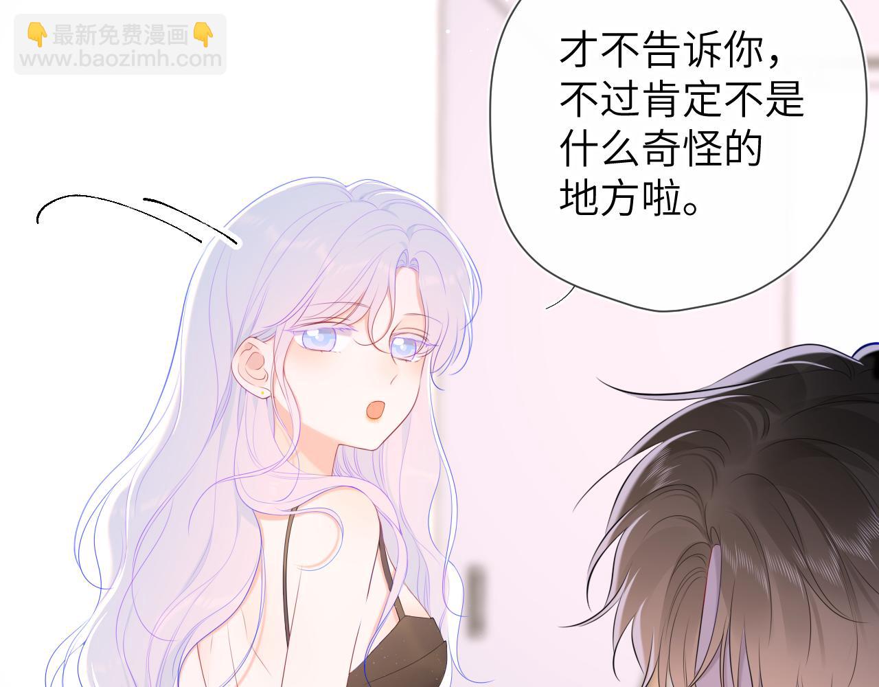 🍚星辰于我 第105话 结婚对象小你八岁 第42页
