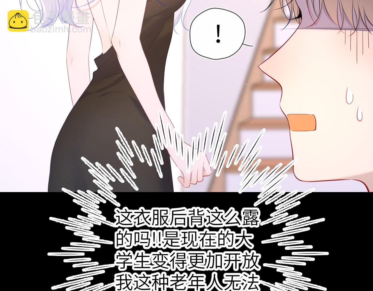 🍚星辰于我 第105话 结婚对象小你八岁 第43页