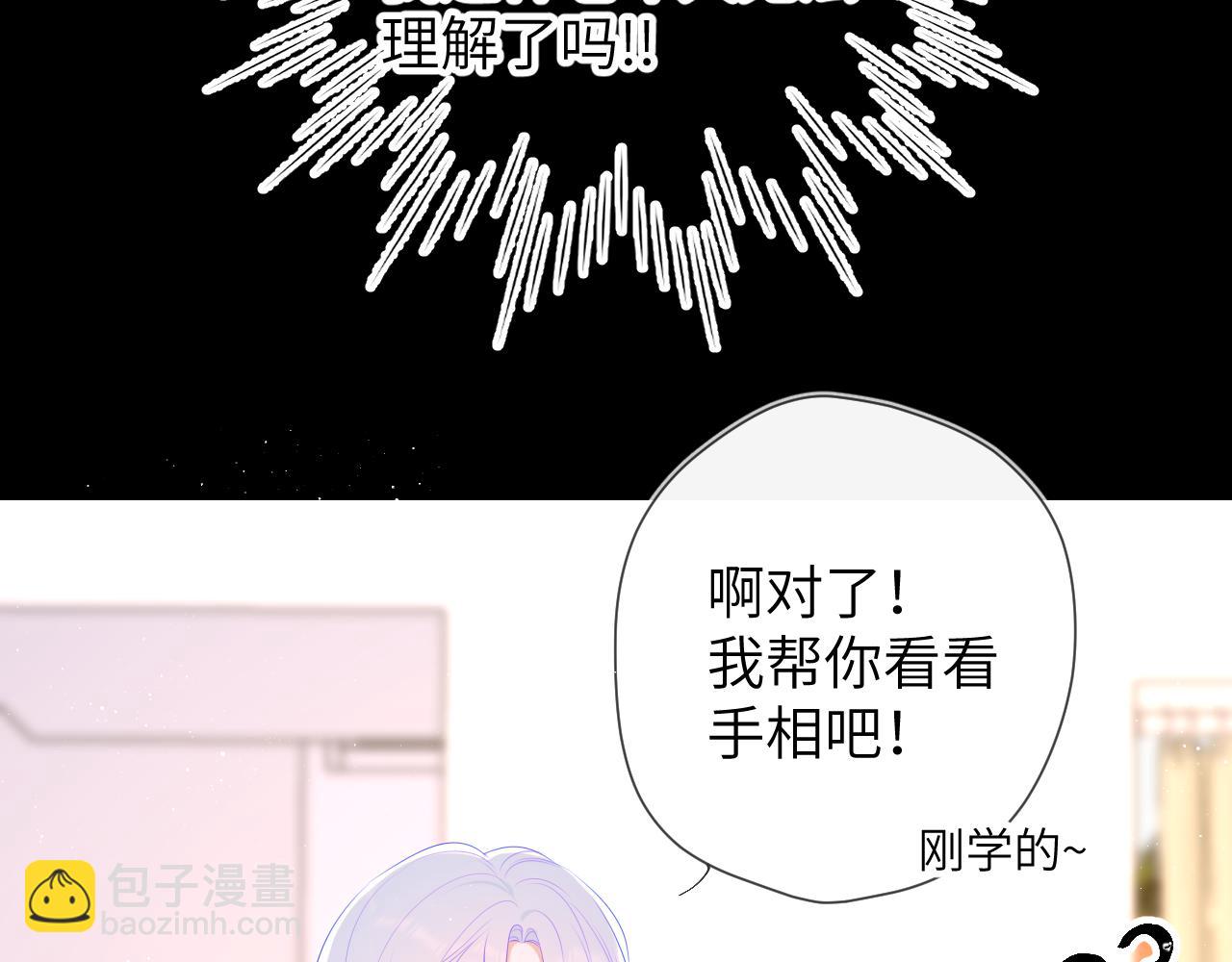 🍚星辰于我 第105话 结婚对象小你八岁 第44页