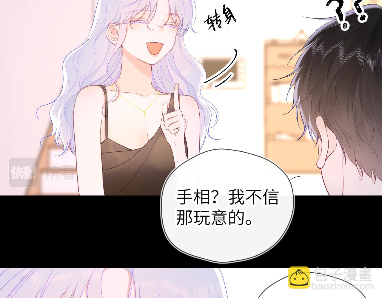 🍚星辰于我 第105话 结婚对象小你八岁 第45页