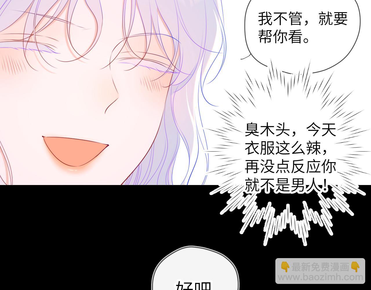 🍚星辰于我 第105话 结婚对象小你八岁 第46页