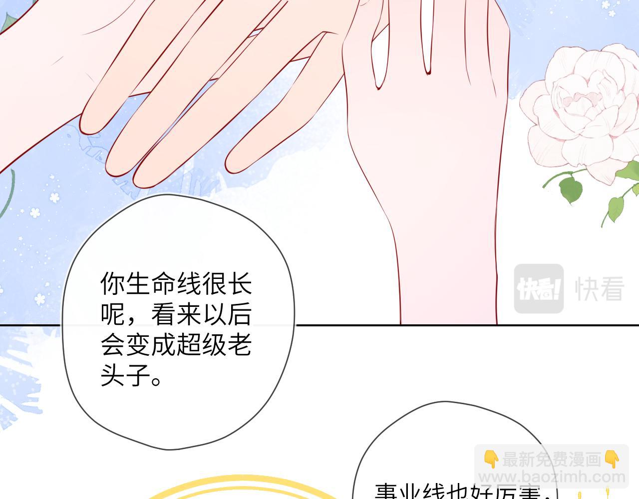 🍚星辰于我 第105话 结婚对象小你八岁 第49页