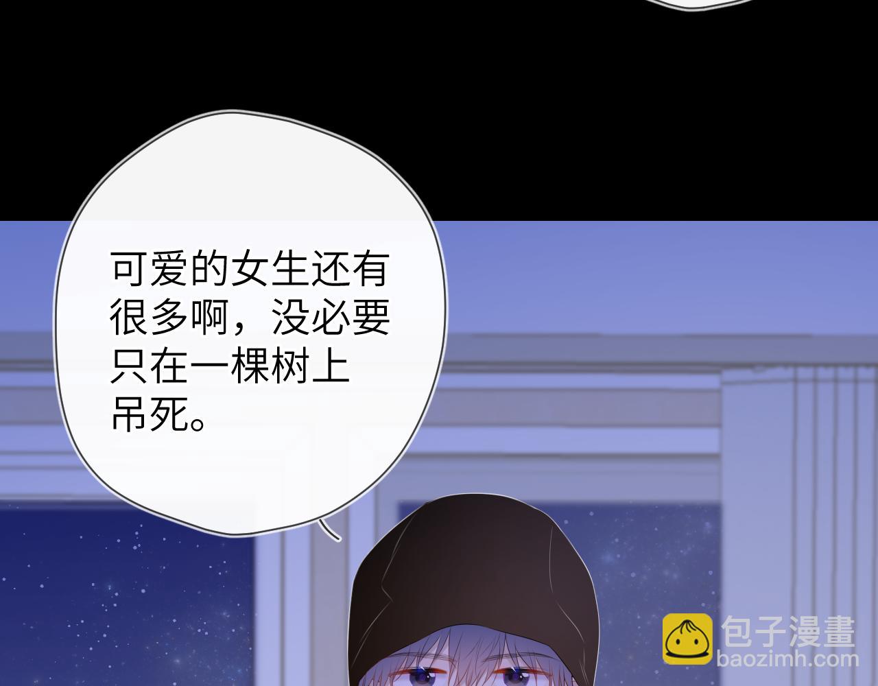 🍚星辰于我 第105话 结婚对象小你八岁 第5页