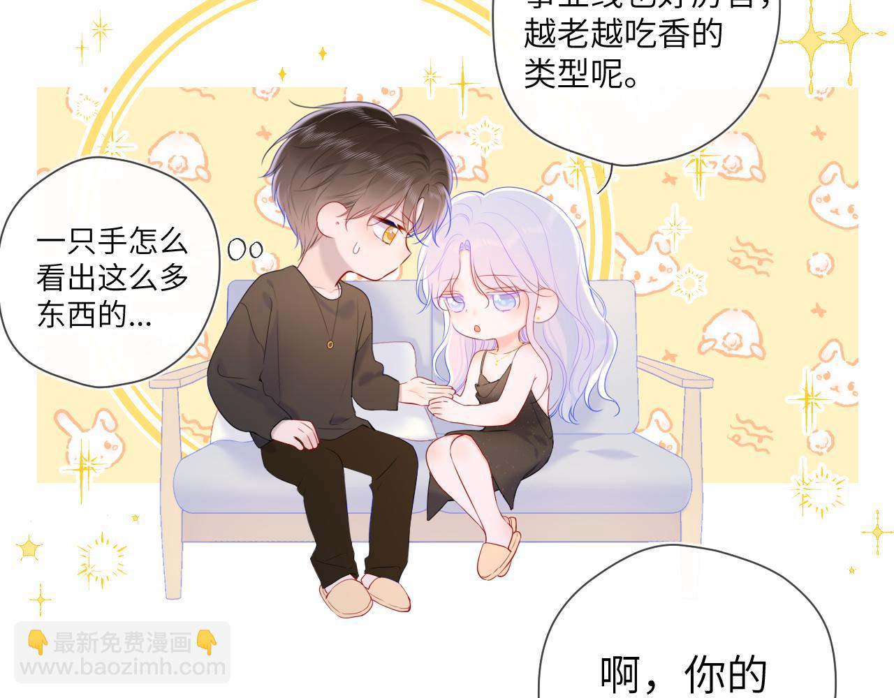 🍚星辰于我 第105话 结婚对象小你八岁 第50页