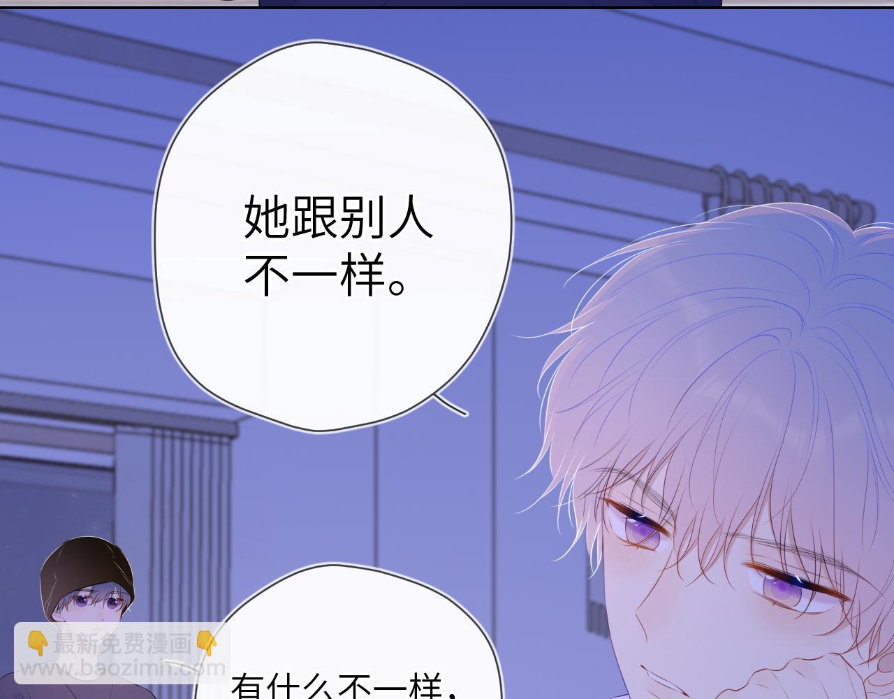 🍚星辰于我 第105话 结婚对象小你八岁 第7页