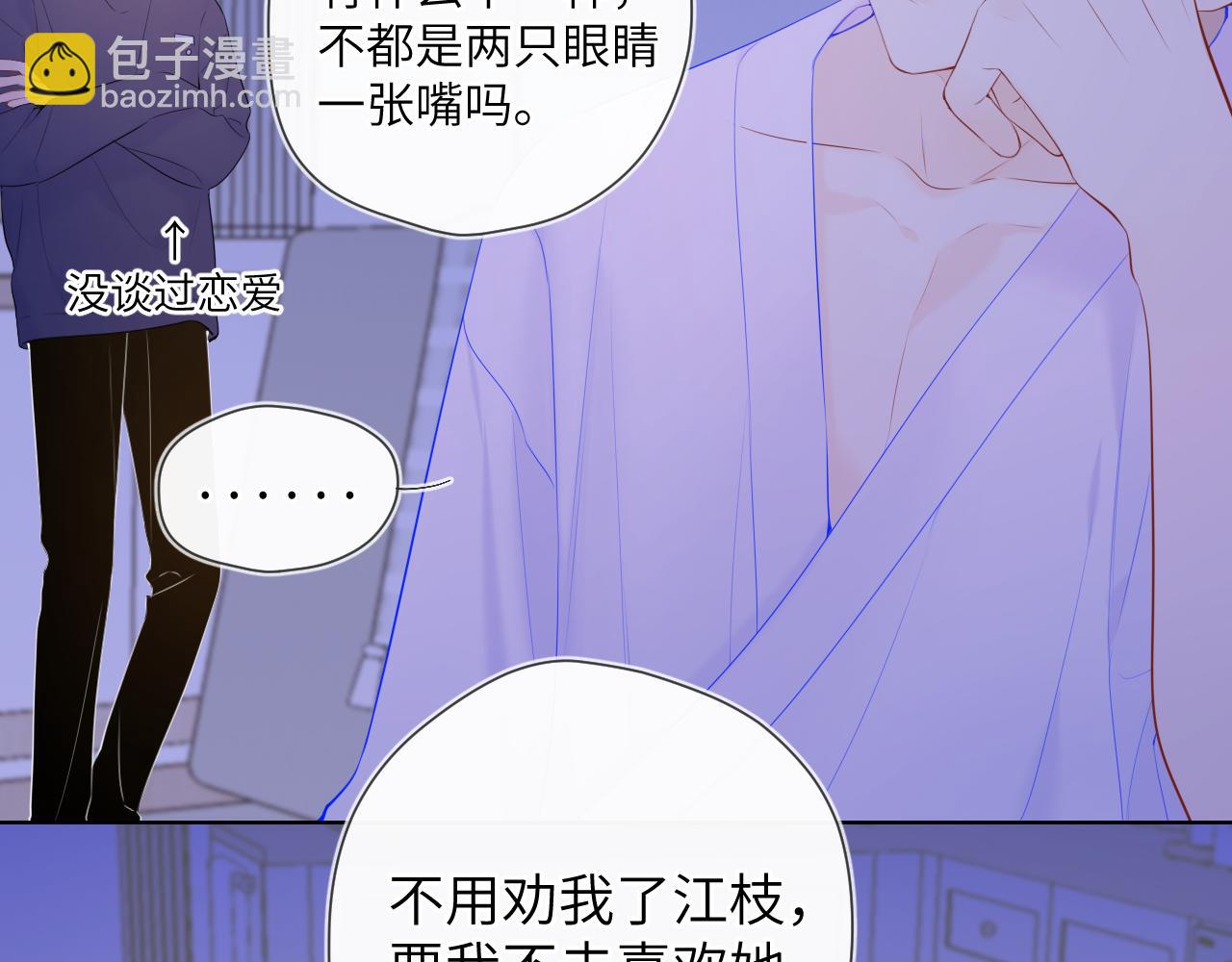 🍚星辰于我 第105话 结婚对象小你八岁 第8页
