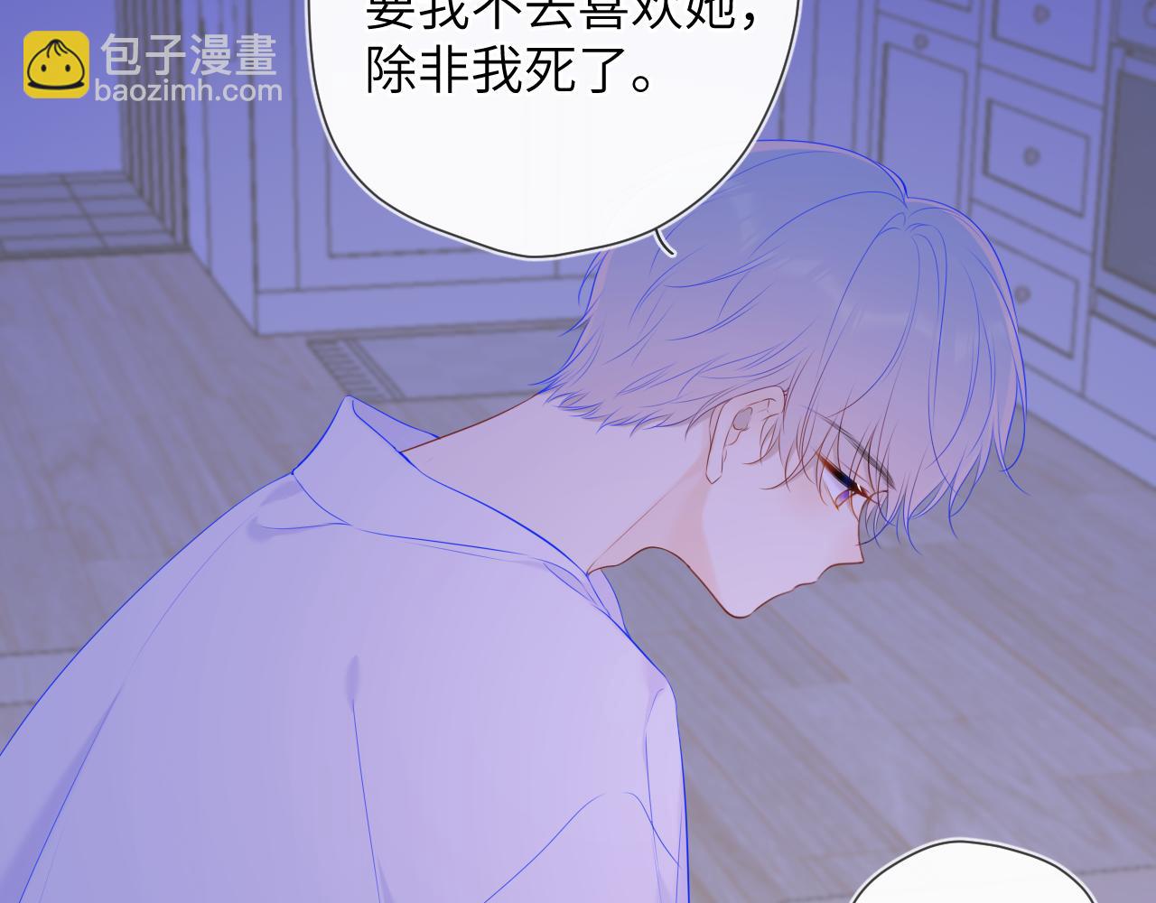 🍚星辰于我 第105话 结婚对象小你八岁 第9页