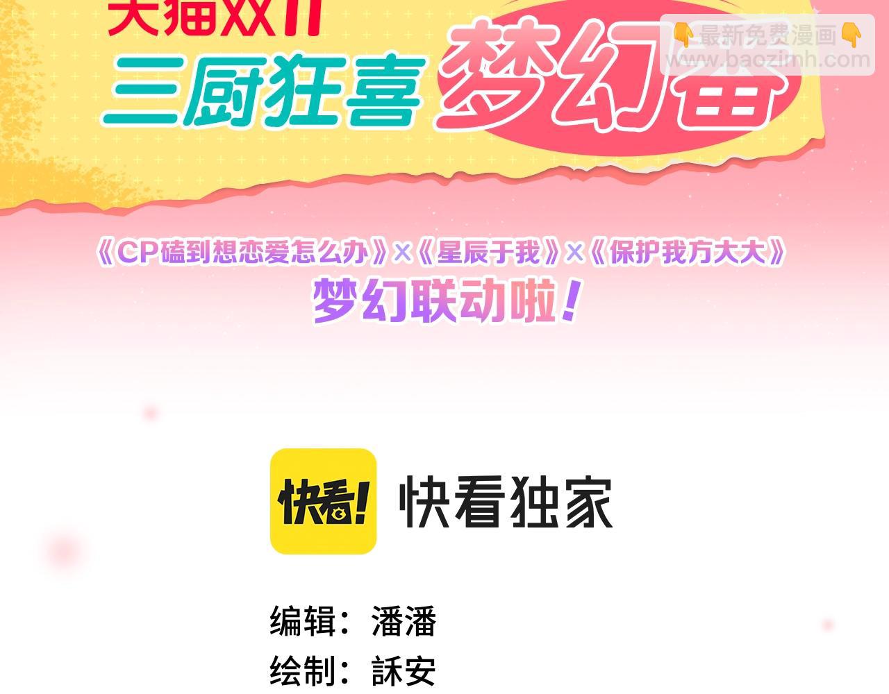 🍚星辰于我 番外篇 天猫双11·三厨狂喜梦幻番 第2页