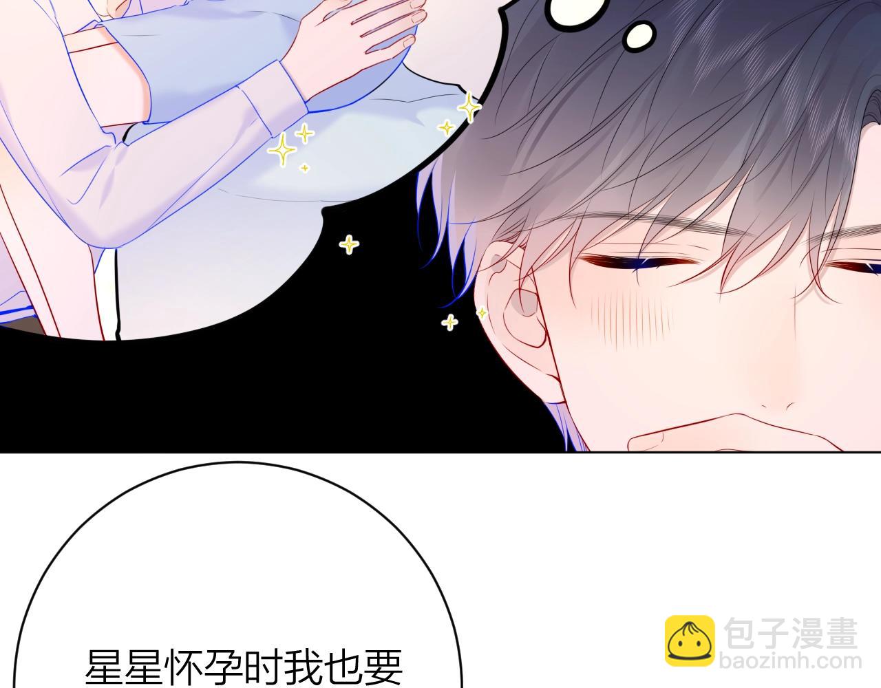 🍚星辰于我 番外篇 天猫双11·三厨狂喜梦幻番 第22页
