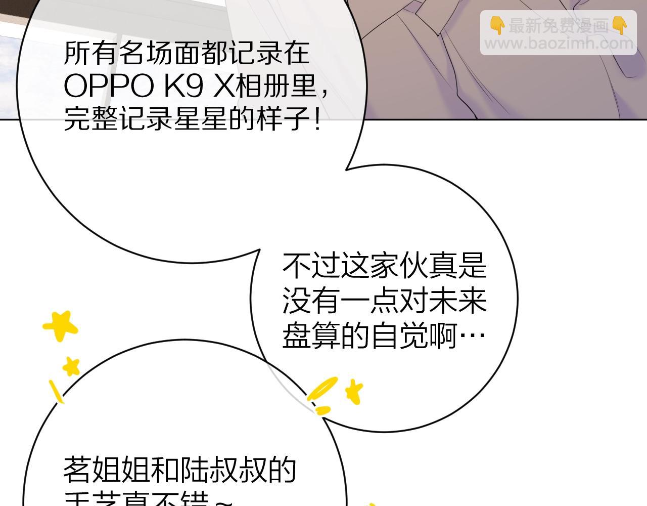 🍚星辰于我 番外篇 天猫双11·三厨狂喜梦幻番 第24页