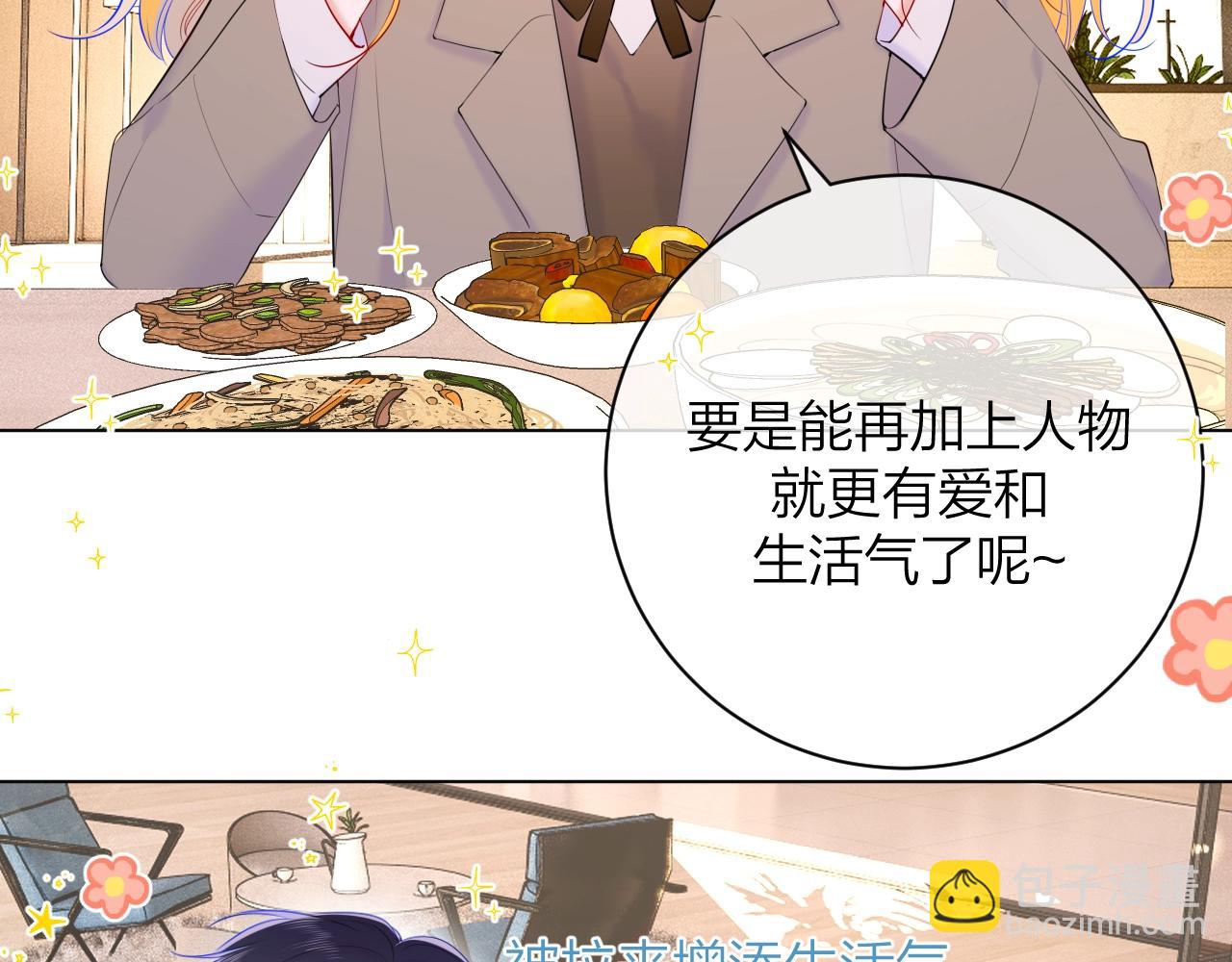 🍚星辰于我 番外篇 天猫双11·三厨狂喜梦幻番 第26页
