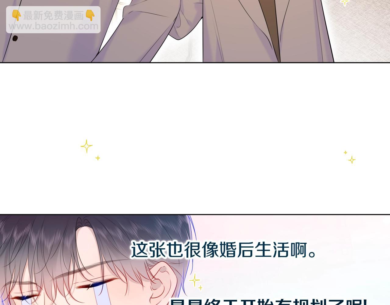 🍚星辰于我 番外篇 天猫双11·三厨狂喜梦幻番 第28页