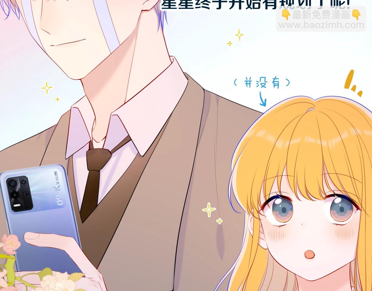 🍚星辰于我 番外篇 天猫双11·三厨狂喜梦幻番 第29页