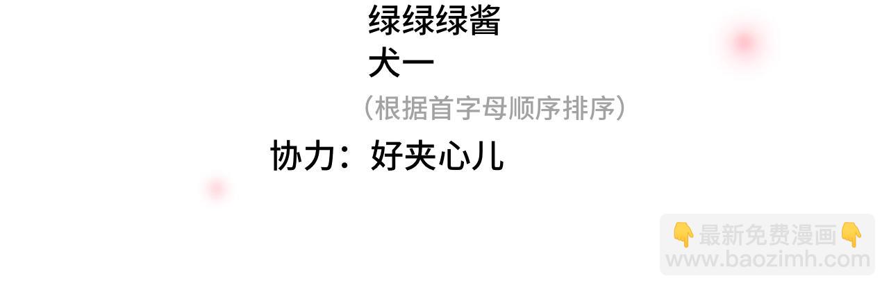 🍚星辰于我 番外篇 天猫双11·三厨狂喜梦幻番 第3页