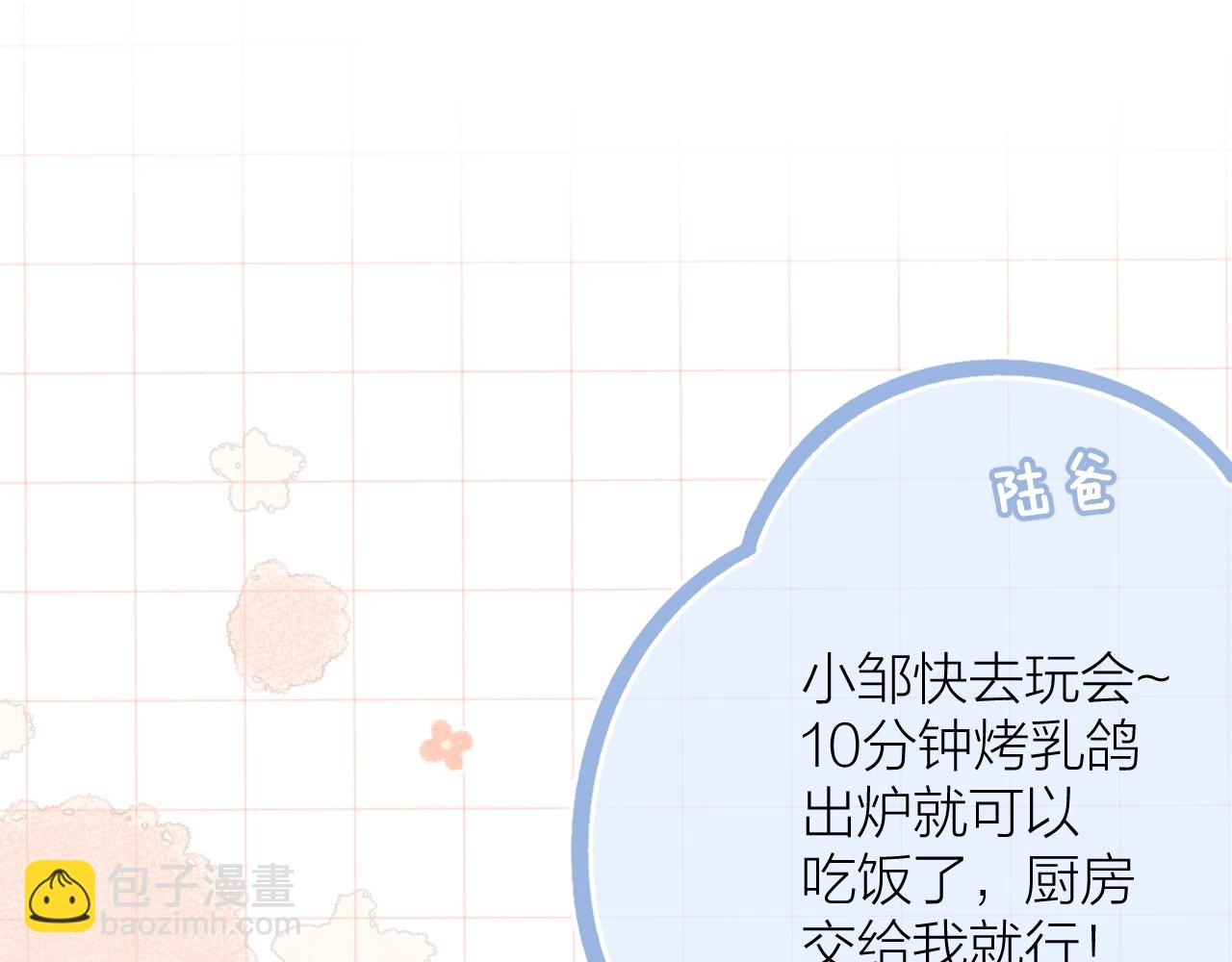 🍚星辰于我 番外篇 天猫双11·三厨狂喜梦幻番 第35页