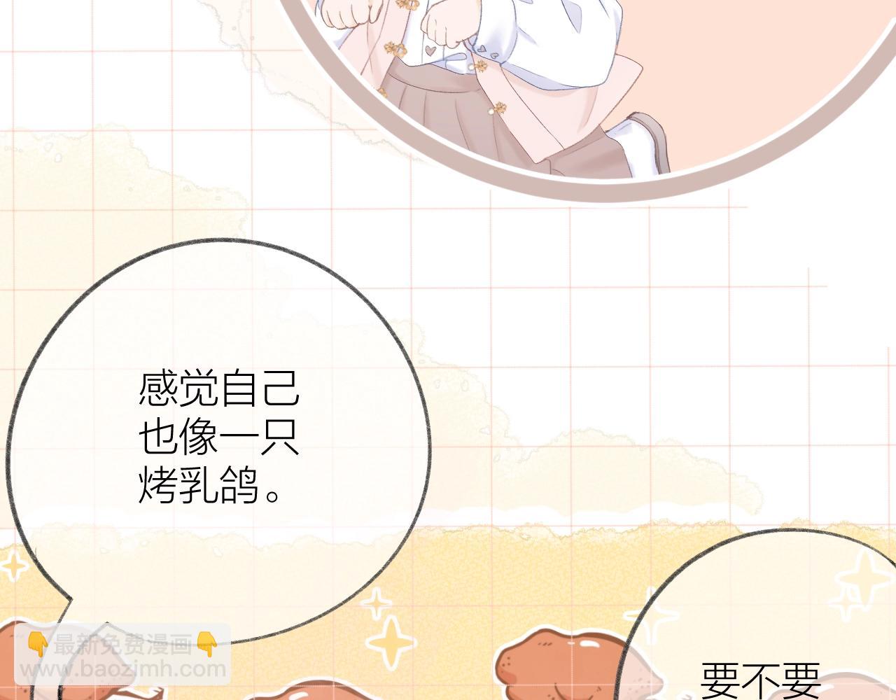 🍚星辰于我 番外篇 天猫双11·三厨狂喜梦幻番 第37页