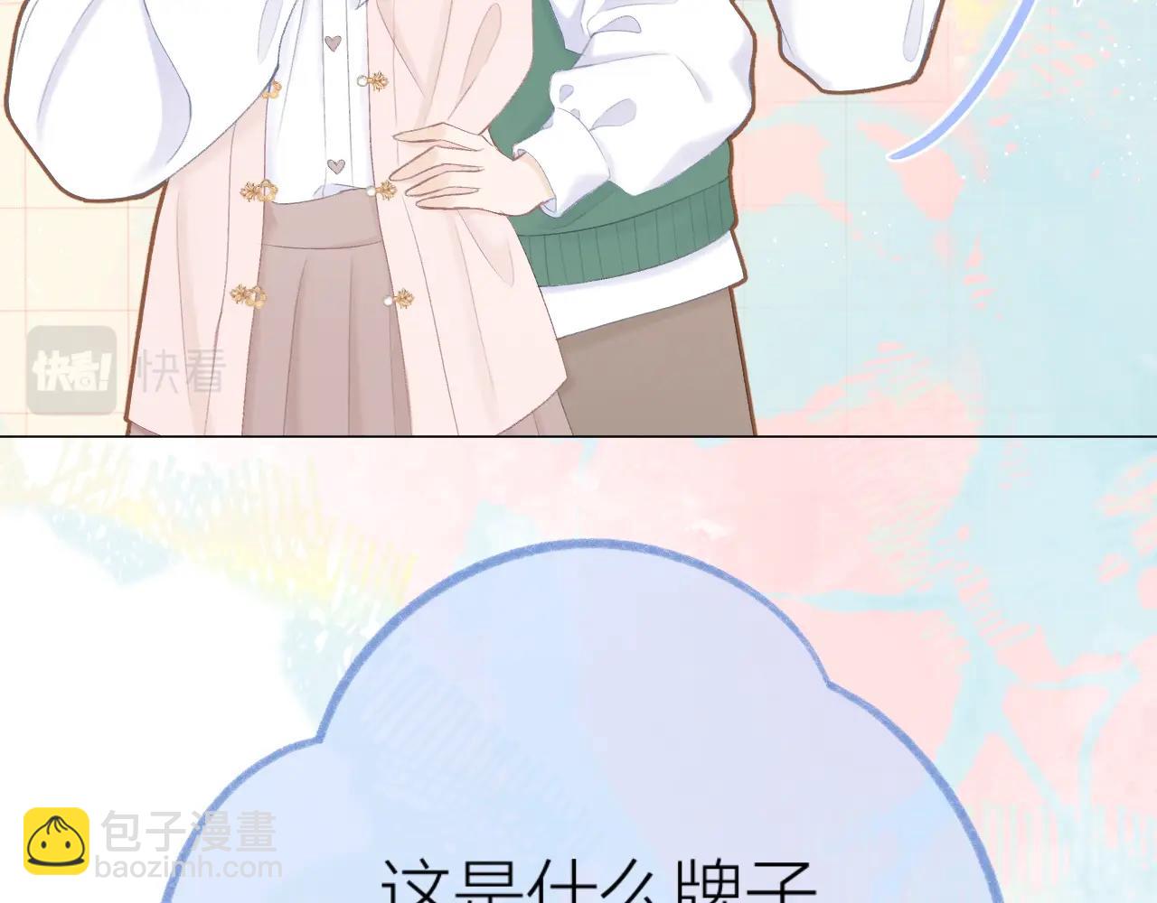 🍚星辰于我 番外篇 天猫双11·三厨狂喜梦幻番 第39页